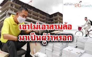 ผู้ว่าฯเลยเขียนหนังสือ ‘พลังใจสร้างเลย เลยสร้างพลังใจ’ อ่านก่อนค่อยช่วยบริจาค รพ.เลย