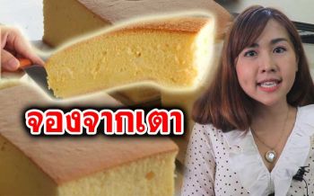 ‘อร่อย นุ่ม’ไม่เหมือนใคร ‘เค้กไข่ไทยแลนด์’พิษณุโลก ออเดอร์เพียบ