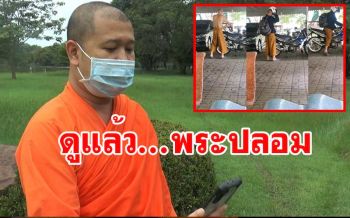 ชี้ชายแต่งกายคล้ายหลวงจีนขอเงินโยมเป็นพระปลอม หากพบแจ้ง ตร.จับได้เลย