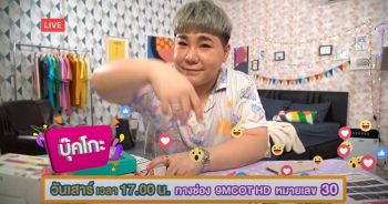 ‘บุ๊กโกะ-ธนัชพันธ์’ ชวนคลายเครียด  กับรายการ ‘อลวนคนละบ้าน’