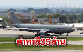 \'นายกอังกฤษ\'ใช้เงินภาษี35ล้าน ทาสีเครื่องบินประจำตำแหน่งช่วงวิกฤตโควิด