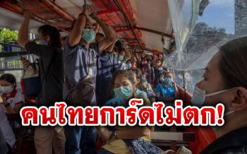 โพลล์เผยคนไทย\'การ์ดยังไม่ตก\'!ใส่แมสเกิน90% ‘ซูเปอร์มาร์เก็ต’มาตรการลดเสี่ยงโควิดดีสุด
