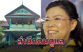 \'แม่เลี้ยงติ๊ก\'ถามดังๆสำนึกคนดูแล รื้อบ้านไม้สักทั้งหลัง \'ของมีค่าของคนทั้งขาติ\'อยู่ที่ไหน!?