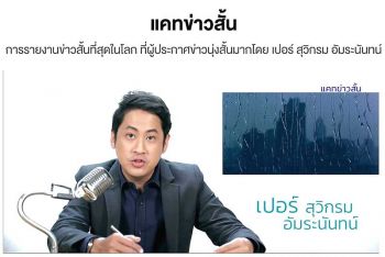 เมื่อ‘CAT RADIO TV’ทำซิทคอมอารมณ์ดี‘เปอร์-สุวิกรม’จึงต้องมา
