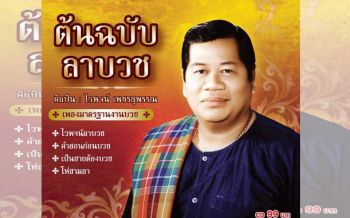 ‘21 มิถุนา’ในพ.ศ.นี้