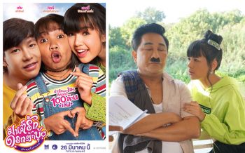 \'มนต์รักดอกผักบุ้ง เลิกคุยทั้งอำเภอ\'คืนสู่โรงภาพยนตร์อีกครั้ง 25 มิถุนายนนี้