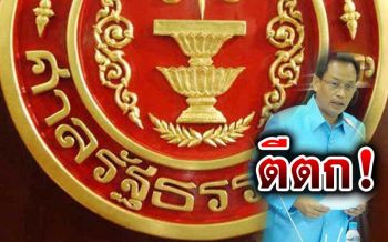 ‘ศาลรธน.’ตีตกคำร้อง‘ประชา ประสพดี’แย้งยื้อถอดถอนพ้นรมช.มท.