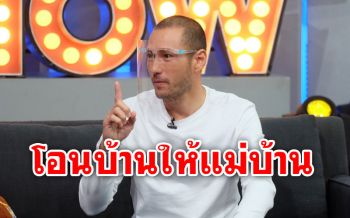 \'เจสัน ยัง\'เปิดใจหลังลาสิกขาบวชรอบ3 เผยละกิเลสโอนบ้านให้แม่บ้าน