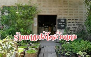 ร้านกาแฟสุดชิค‘The Rooftop RBR’เปลี่ยนตึกร้างเป็นแหล่งท่องเที่ยวสไตล์วินเทจ