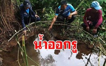 \'ชาวต๊ำ\' เมืองพะเยาร่วมพัฒนา \'น้ำออกรูขุนต๊ำ\' เป็นแหล่งท่องเที่ยวแห่งใหม่ของตำบล