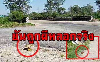 พระ-โยมยันเคยถูกผีหลอกบน \'ถนนสายท่าชะอม-หนองฉาง\' ถึงขั้นสลบหัวใจหยุดเต้น