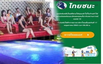 ไทยชนะทำ‘สายเมื่อย’แพ้! ร้านนวดเผยลูกค้าลงชื่อ-เบอร์ปลอม ผวา‘บ้านแตก’ ตัวอย่างมีแล้ว