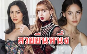 \'ลิซ่า\'คว้าอันดับ1สวยที่สุดในโลก \'ญาญ่า-ใหม่-ใบเฟิร์น\'ติดอันดับด้วย
