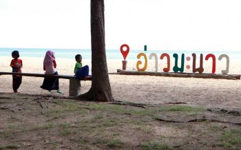 อุทยานแห่งชาติอ่าวนะนาวเปิดการทดลองใช้แอปพลิเคชัน \'ไทยชนะ\' จัดระเบียบนักท่องเที่ยว