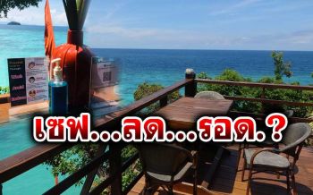 เช็คลมหายใจ‘หลีเป๊ะ’ยุค New Normal สถานที่ปรับ-ลูกค้าเปลี่ยน