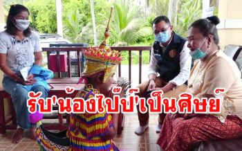 \'น้องไป๊ป์\' รำมโนราห์หาค่าเทอมดีใจคณะมโนราห์ชื่อดังเกาะสมุยรับเป็นศิษย์
