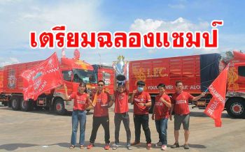\'สาวกหงส์แดง\'ตัวจริง! เตรียมรถบรรทุกพ่วงลิเวอร์พูลแห่ฉลองแชมป์