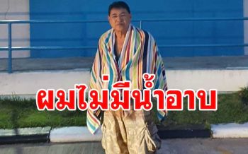 \'รณฤทธิชัย\'โวยประปามหาชนะชัยไม่ไหล ชาวบ้านร่วม5พันครัวเรือน\'ปลดทุกข์ไม่ได้\'