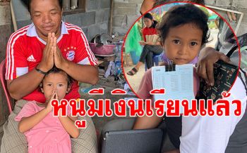 โซเชียลหลั่งไหล! ช่วยหนูน้อยเก็บขยะขายกับพ่อ ยอดบริจาคคืนเดียวเกือบล้านบาท
