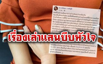 \'บุ๋ม\'โพสต์เรื่องบีบหัวใจ พ่อเจอพิษศก.ฝากลูก\'ออทิสติก\'ให้ยายเลี้ยงแต่ถูกข่มขืน