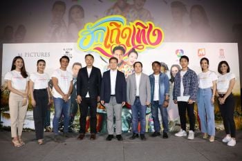 เปิดตัว\'ฮักเถิดเทิง\'นิว นอร์มอลสุดม่วน!\'เบิ้ล-ก้อง-ชิงชิง-ลำไย-นะโม\'นำทีมป่วน