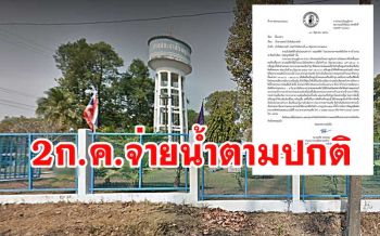 กปภ.แจง\'รณฤทธิชัย\'โวยประปาไม่ไหล ยันไม่ได้นิ่งนอนใจ คาด2ก.ค.จ่ายน้ำได้ตามปกติ