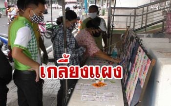 คอหวยไม่พลาด! กวาดเกลี้ยงแผงเลข‘น้องชมพู่’