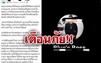 สาววัย19ปี โพสต์เตือน‘ช่างภาพ’หื่นจะขืนใจโชคดีหนีออกมาได้