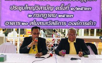 ทวงความเป็นธรรม! สหภาพแรงงานฯ จี้\'บิ๊กตู่-ครูตั้น\'ยกเลิกคำสั่งปลดพนง.องค์การค้าฯ