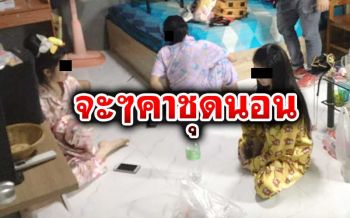 ค้น3จุดเมืองกาญจน์ ทลายแก๊งปาร์ตี้มั่วยา คาดเป็นกลุ่มเพื่อน‘น้องดาว’