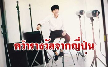 สุดเจ๋ง! นศ.นิเทศฯ ‘หอการค้าไทย’ คว้ารางวัลงานโฆษณาสั้นจากประเทศญี่ปุ่น