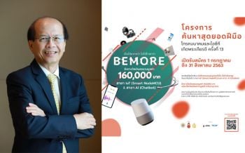 จีเอเบิล ชวนเยาวชนไทยแข่งขัน เฟ้นหาสุดยอดคนไอทีครั้งที่ 13  ชูจุดเด่น AI IoT พัฒนาคนสู่ยุคดิจิทัล