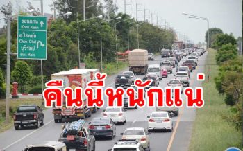 ปชช.แห่กลับอีสานวันเข้าพรรษาจราจรมิตรภาพผ่านโคราชรถแน่น คาดคืนนี้หนักแน่