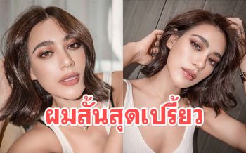 เปรี้ยวมาก! \'คิมเบอร์ลี่\'ขอแปลงโฉมหั่นผมสั้น อวดลุคสวยเป็นสาวสายฝอ