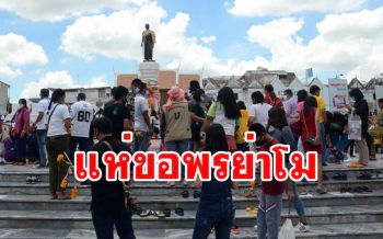 ประชาชน-นทท.จากทุกสารทิศแห่ทำบุญวันเข้าพรรษากราบขอพร \'ย่าโม\'