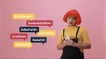 \'หนูหรี่\'อินฟลูเอนเซอร์ชื่อดังแนะผู้บริโภครู้เท่าทัน ช้อปออนไลน์ สไตล์ New Normal