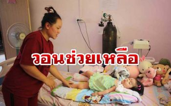 สุดรันทด! ‘น้องแป้ง’ วัย1ขวบ ป่วยโรคประหลาดนอนติดเตียงตั้งแต่เด็ก