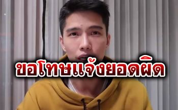 \'ฌอน บูรณะหิรัญ\'โผล่แล้ว แจ้งยอดเงินบริจาคถี่ยิบ-พร้อมโชว์สเตทเมนต์