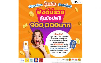 \'วู้ดดี้, ดีเจนุ้ย, แม่สิตางค์, ตุ๊กกี้, ฮาย อาภาพร\'ให้เลขเด็ด\'ฟังดี...มีรวย!!\'