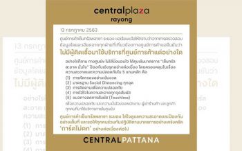 \'เซ็นทรัลระยอง\'แจงแล้ว ไม่มีผู้ติดเชื้อโควิดมาใช้บริการ หลังทหารอียิปต์หนีเที่ยวห้าง