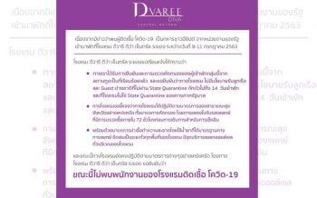 \'โรงแรมดัง\'ระยองร่อนหนังสือแจงด่วน หลังพบทหารอียิปต์ติดเชื้อโควิด-19เข้าพัก
