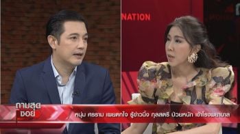 เปิดมิตรภาพ\'หนุ่ม ศรราม - ทัช ณ ตะกั่วทุ่ง\'ให้กำลังใจ\'นิ้ง กุลสตรี\'ป่วยไขกระดูกบกพร่อง