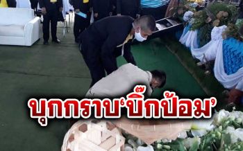 ตะลึงทั้งงาน! ส.ส.เพื่อไทยบุกกราบ\'บิ๊กป้อม\'ขอน้ำให้ชาวพรหมพิราม