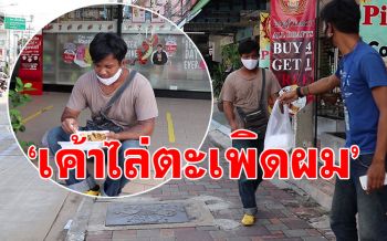 ผมอยากทำงาน!! หนุ่มตกงานเหลือเงิน5บาท ยอมอายขอข้าวกินประทังหิว