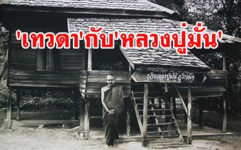 เมื่อเทวดาเปิดใจกับ\'หลวงปู่มั่น\' รู้สึกยังไงกับมนุษย์?...\'ตาหูจมูกลิ้นกายใจเขาเอาไปใช้ในทางบาปกรรม\'