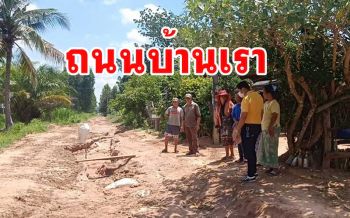 เดิอดร้อนหนัก! ชาวบ้านร้องถนนพังเกือบตลอดสายสัญจรลำบากนานกว่า5ปี