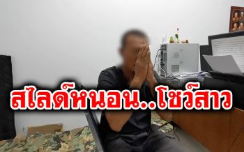 รวบหนุ่มโรคจิต! ลูกจ้างเก็บขยะอปท.สุพรรณฯ ขี่จยย.สไลด์หนอนโชว์สาว