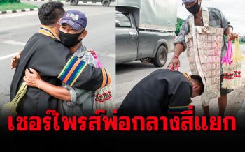บัณฑิตหนุ่มสวมชุดครุยเซอร์ไพรส์พ่อ เรียนจบ-เติบโตมากับอาชีพ\'ขายพวงมาลัย\'