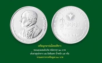 กรมธนารักษ์จัดทำเหรียญกษาปณ์ที่ระลึกเนื่องในโอกาสครบ 100 ปี การสาธารณสุขไทย