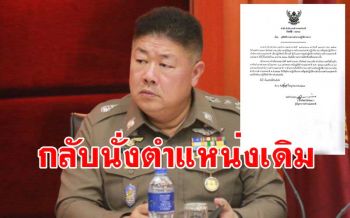 \'ผบ.ตร.\'ให้\'บิ๊กช้าง-ชัยวัฒน์ เกตุวรชัย\' กลับมานั่งรอง ผบ.ตร.ตามเดิม